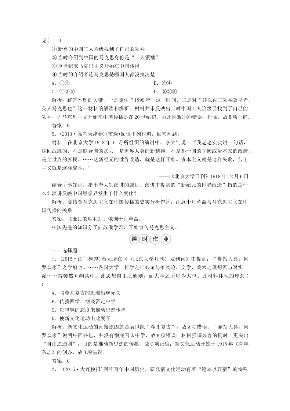 优化探究高考历史一轮复习题库 专题十三 古代中国的科学技术与文化3-人教版高三全册历史试题_第2页