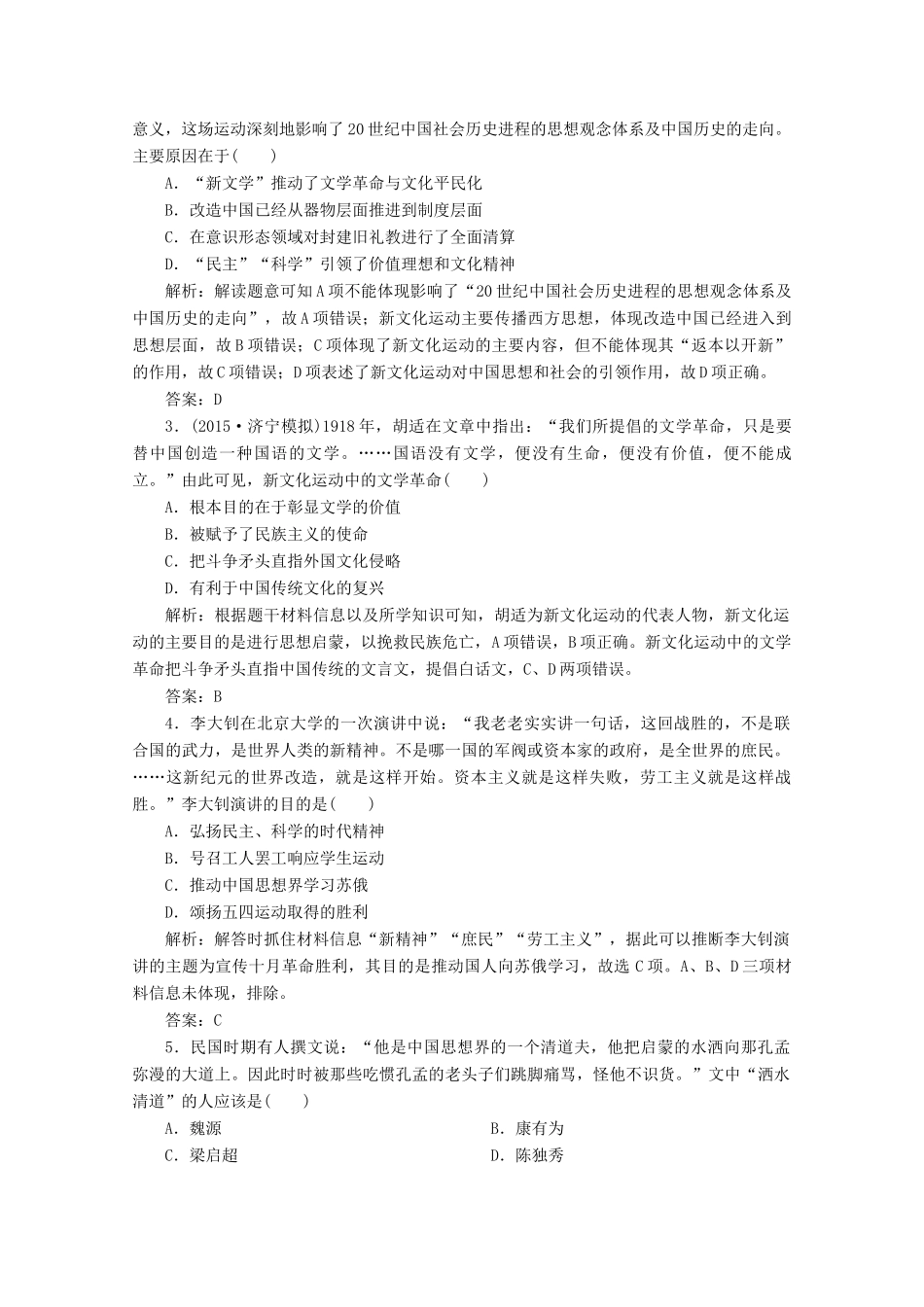 优化探究高考历史一轮复习题库 专题十三 古代中国的科学技术与文化3-人教版高三全册历史试题_第3页