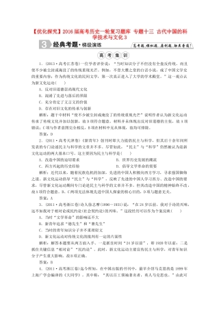 优化探究高考历史一轮复习题库 专题十三 古代中国的科学技术与文化3-人教版高三全册历史试题