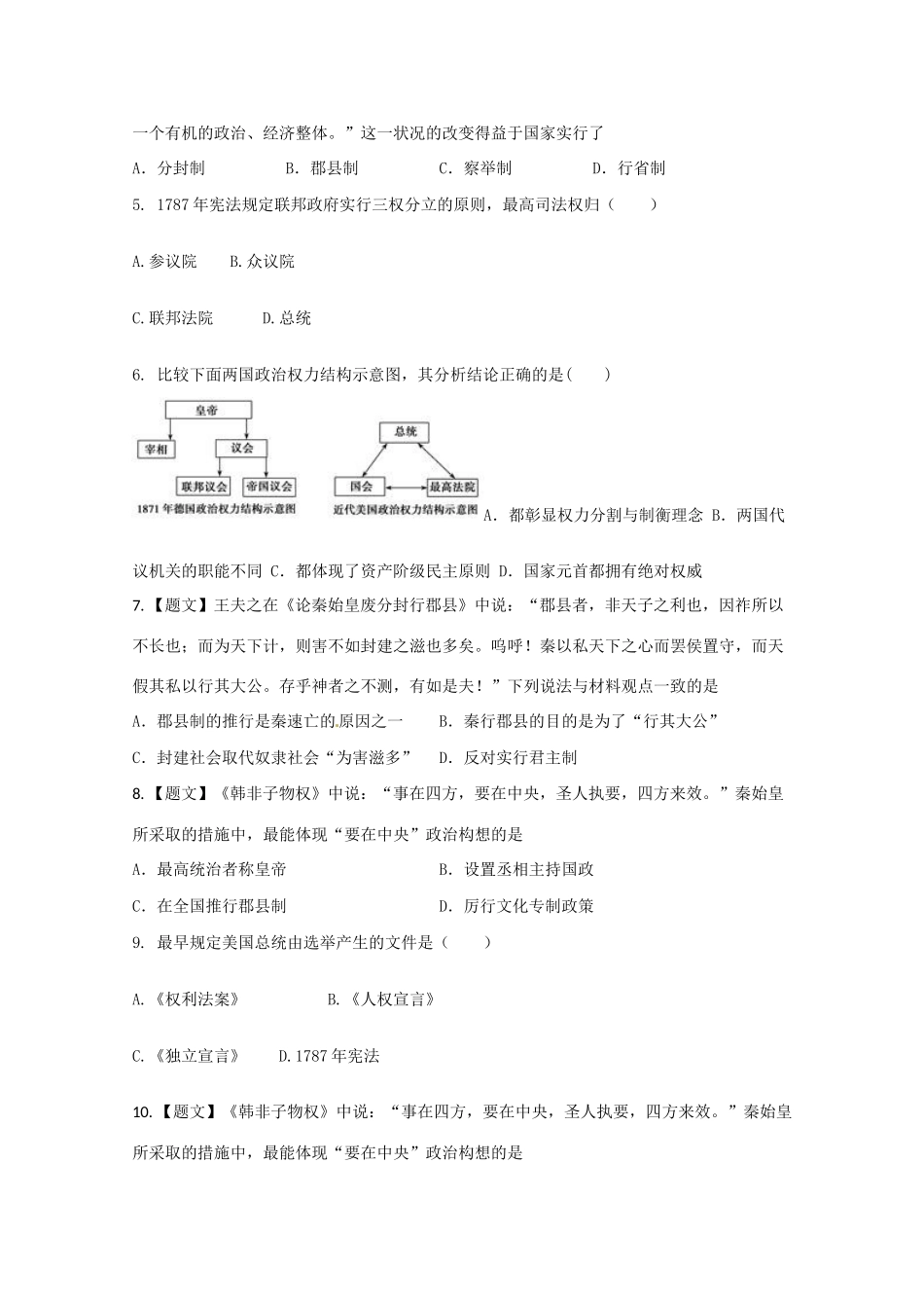 校高一历史9月检测试题-人教版高一全册历史试题_第2页