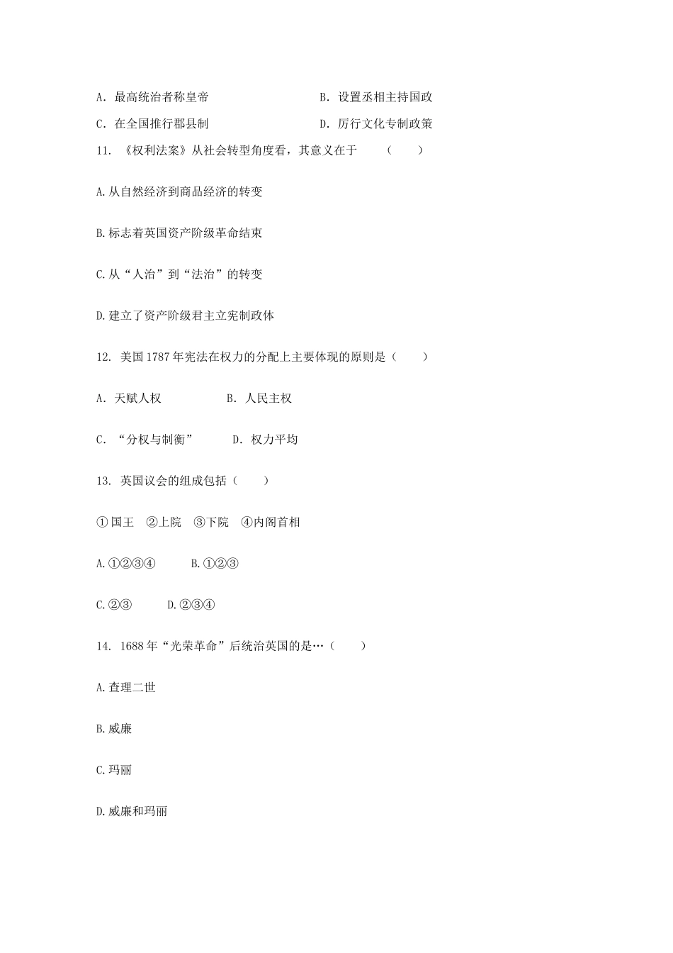 校高一历史9月检测试题-人教版高一全册历史试题_第3页