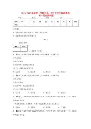 校高一历史9月检测试题-人教版高一全册历史试题