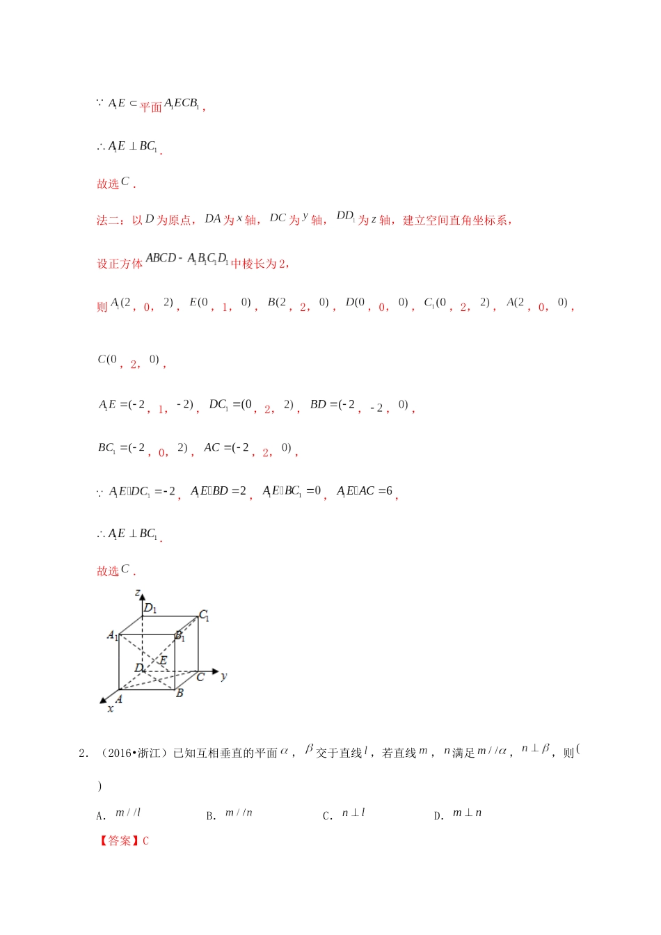 高考数学 考点 第八章 立体几何与空间向量 8.4 直线、平面垂直的判定与性质（理）-人教版高三全册数学试题_第3页