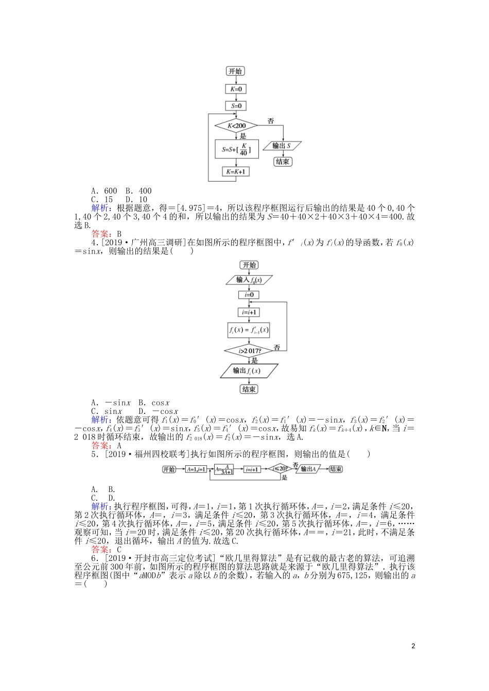 高考数学一轮复习 第十章 算法初步、统计、统计案例 课时作业55 算法初步 文-人教版高三全册数学试题_第2页
