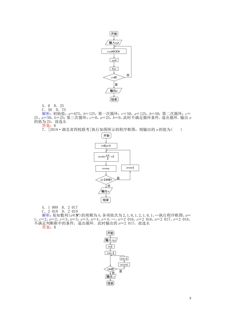 高考数学一轮复习 第十章 算法初步、统计、统计案例 课时作业55 算法初步 文-人教版高三全册数学试题_第3页