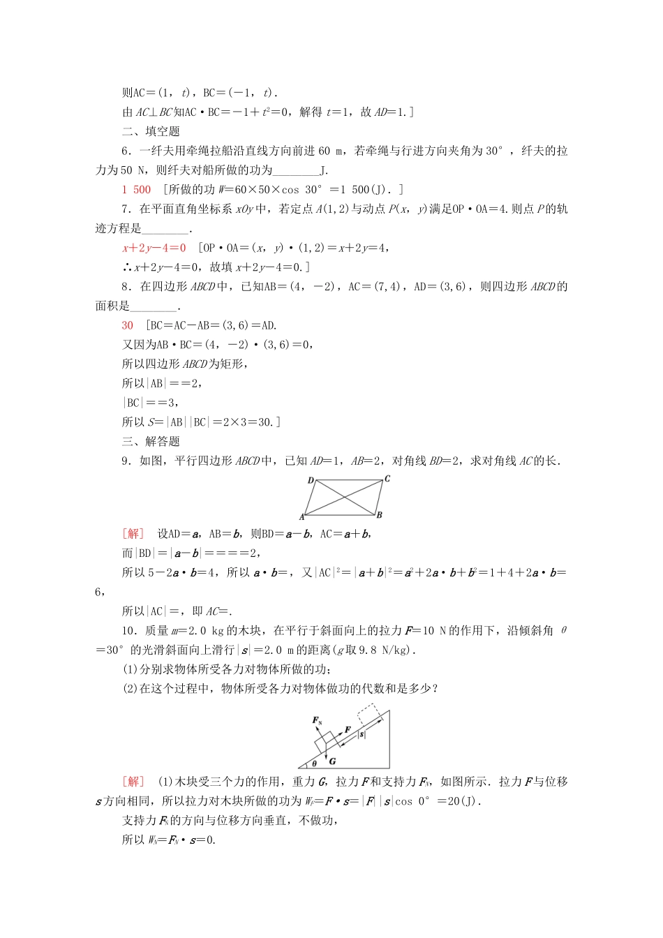 高中数学 课时分层作业23 平面几何中的向量方法 向量在物理中的应用举例 新人教A版必修4-新人教A版高一必修4数学试题_第2页