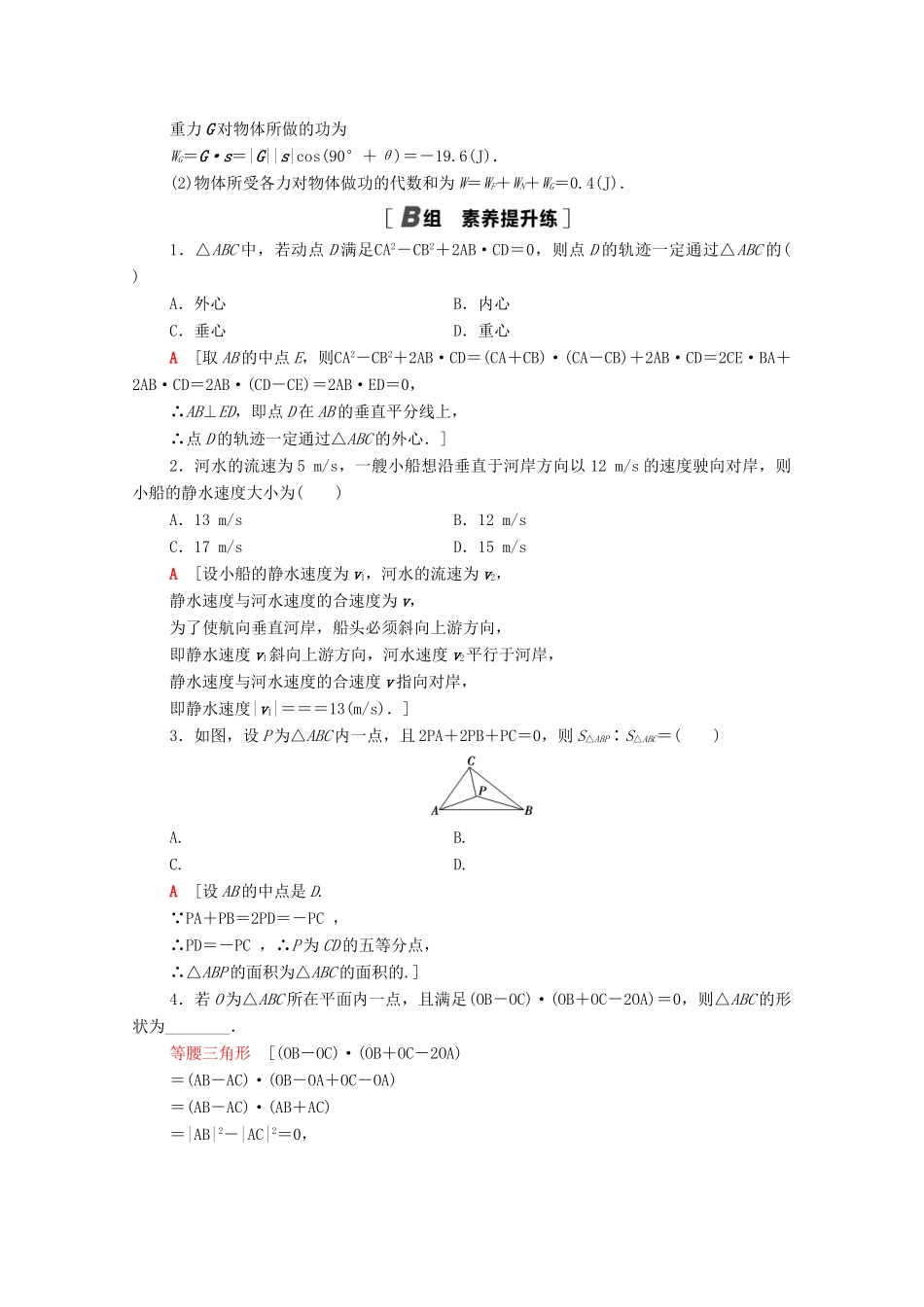 高中数学 课时分层作业23 平面几何中的向量方法 向量在物理中的应用举例 新人教A版必修4-新人教A版高一必修4数学试题_第3页