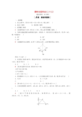 高中数学 课时分层作业23 平面几何中的向量方法 向量在物理中的应用举例 新人教A版必修4-新人教A版高一必修4数学试题