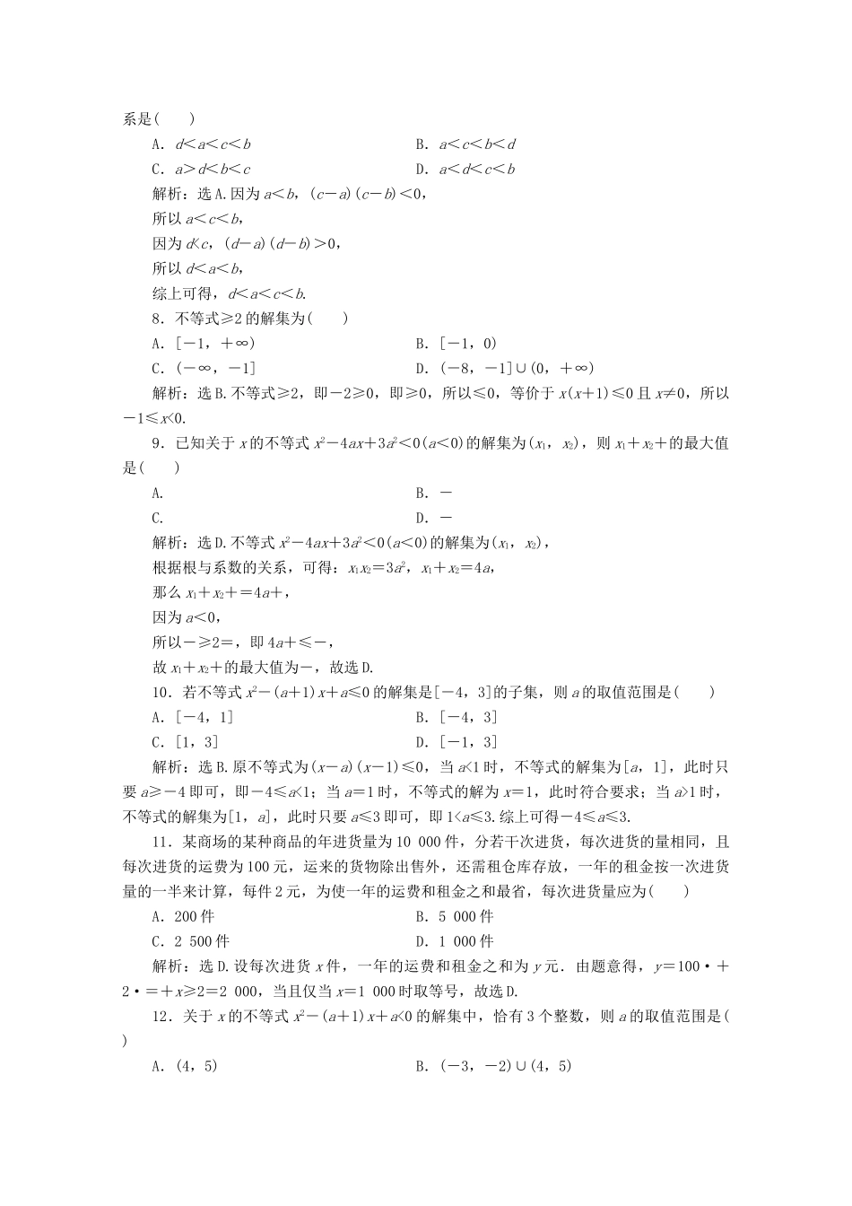 高中数学 第二章 等式与不等式章末综合检测（二）新人教B版必修第一册-新人教B版高一第一册数学试题_第2页