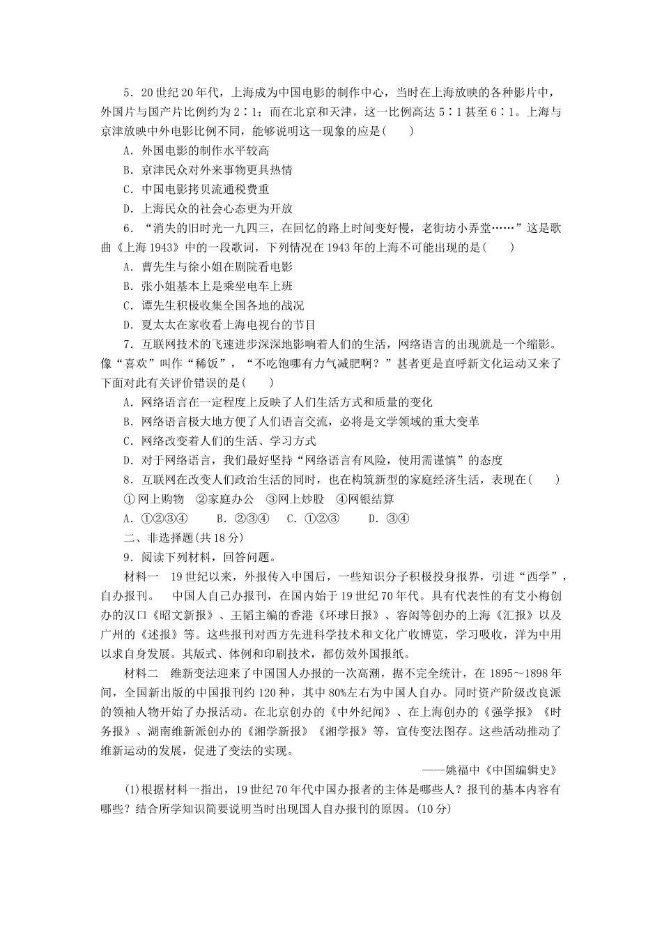 高中历史 课下能力提升（十六）大众传媒的变迁（含解析）新人教版必修2-新人教版高一必修2历史试题_第2页