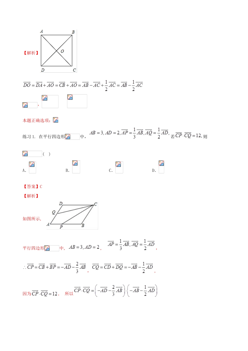 高考数学一轮总复习 三角函数、三角形、平面向量 专题13 平面向量基本定理及其应用 文（含解析）-人教版高三全册数学试题_第2页