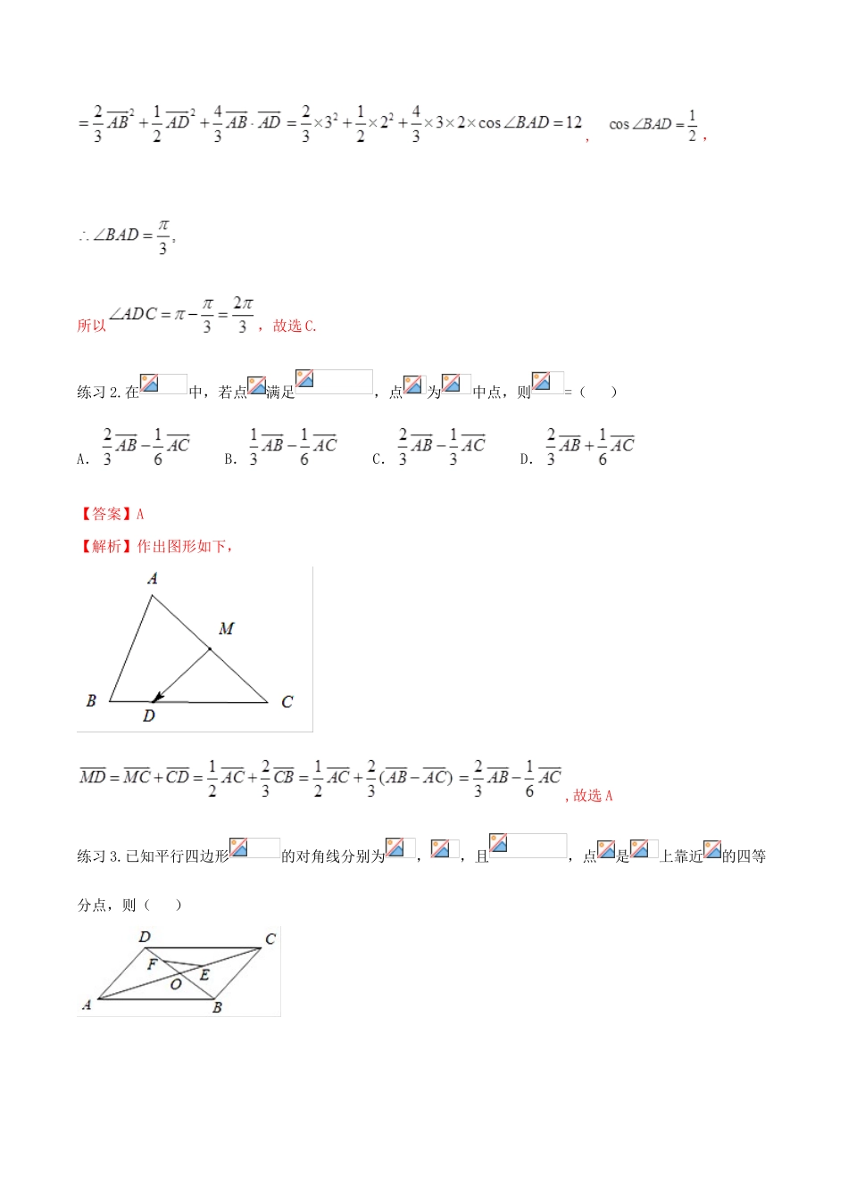 高考数学一轮总复习 三角函数、三角形、平面向量 专题13 平面向量基本定理及其应用 文（含解析）-人教版高三全册数学试题_第3页