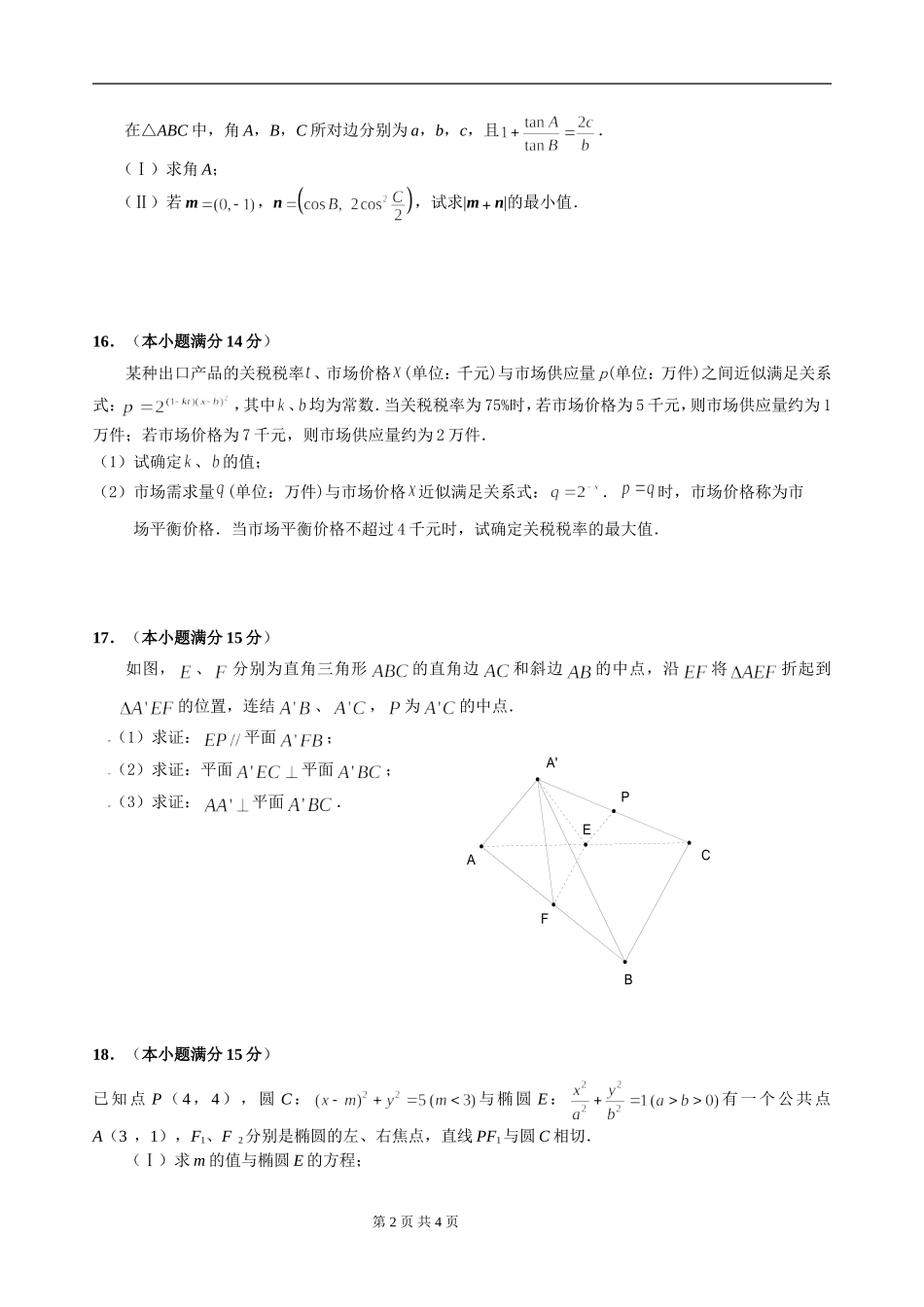 南京市5月份最新交流试卷_第2页