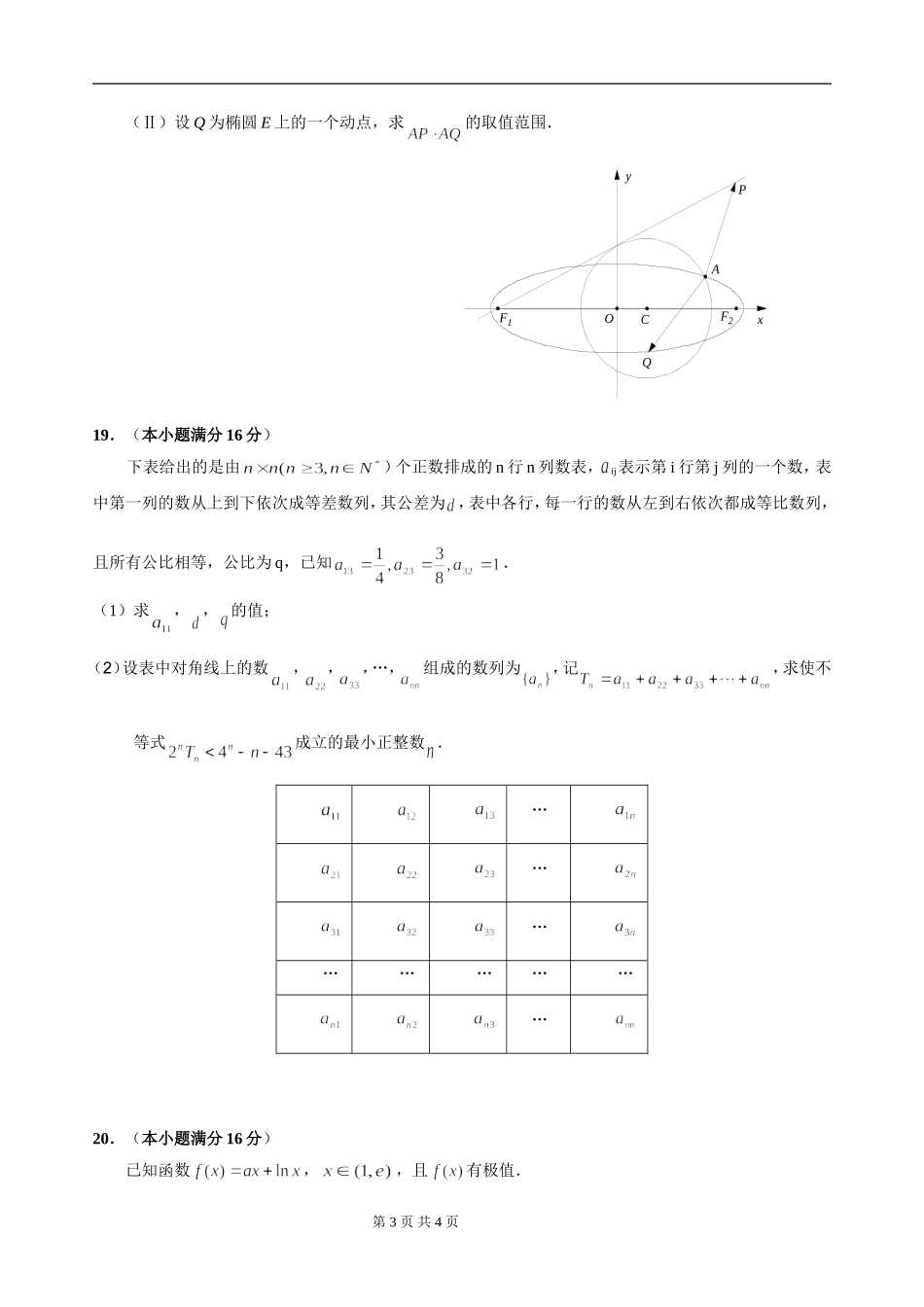 南京市5月份最新交流试卷_第3页