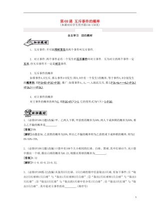（江苏专用）高考数学大一轮复习 第十二章 第68课 互斥事件的概率自主学习-人教版高三全册数学试题