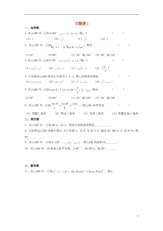 高中数学 1.1.4 正弦定理余弦定理习题课练习 新人教A版必修5-新人教A版高二必修5数学试题