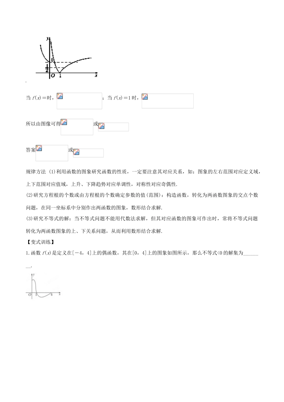 高考数学 专题1.6 一题多变函数图像应用多小题大做-人教版高三全册数学试题_第2页