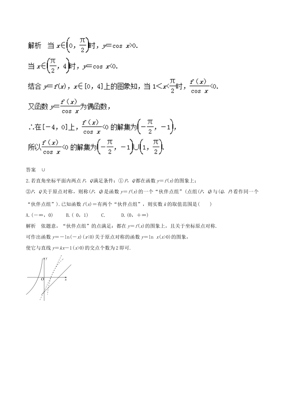 高考数学 专题1.6 一题多变函数图像应用多小题大做-人教版高三全册数学试题_第3页
