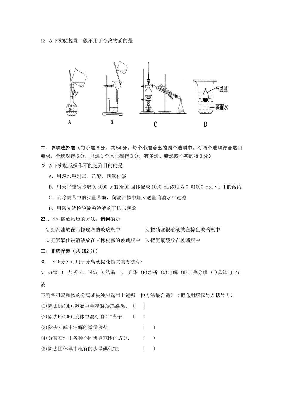 广东省江门市高考化学二轮复习 模拟检测试题18-人教版高三全册化学试题_第2页