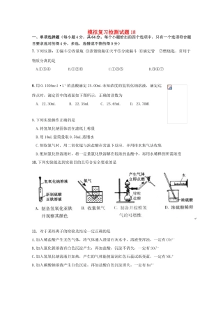 广东省江门市高考化学二轮复习 模拟检测试题18-人教版高三全册化学试题