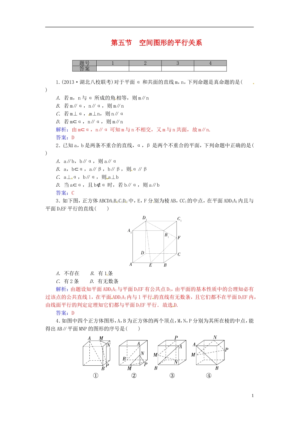 高考数学一轮复习 8.5空间图形的平行关系练习 理-人教版高三全册数学试题_第1页