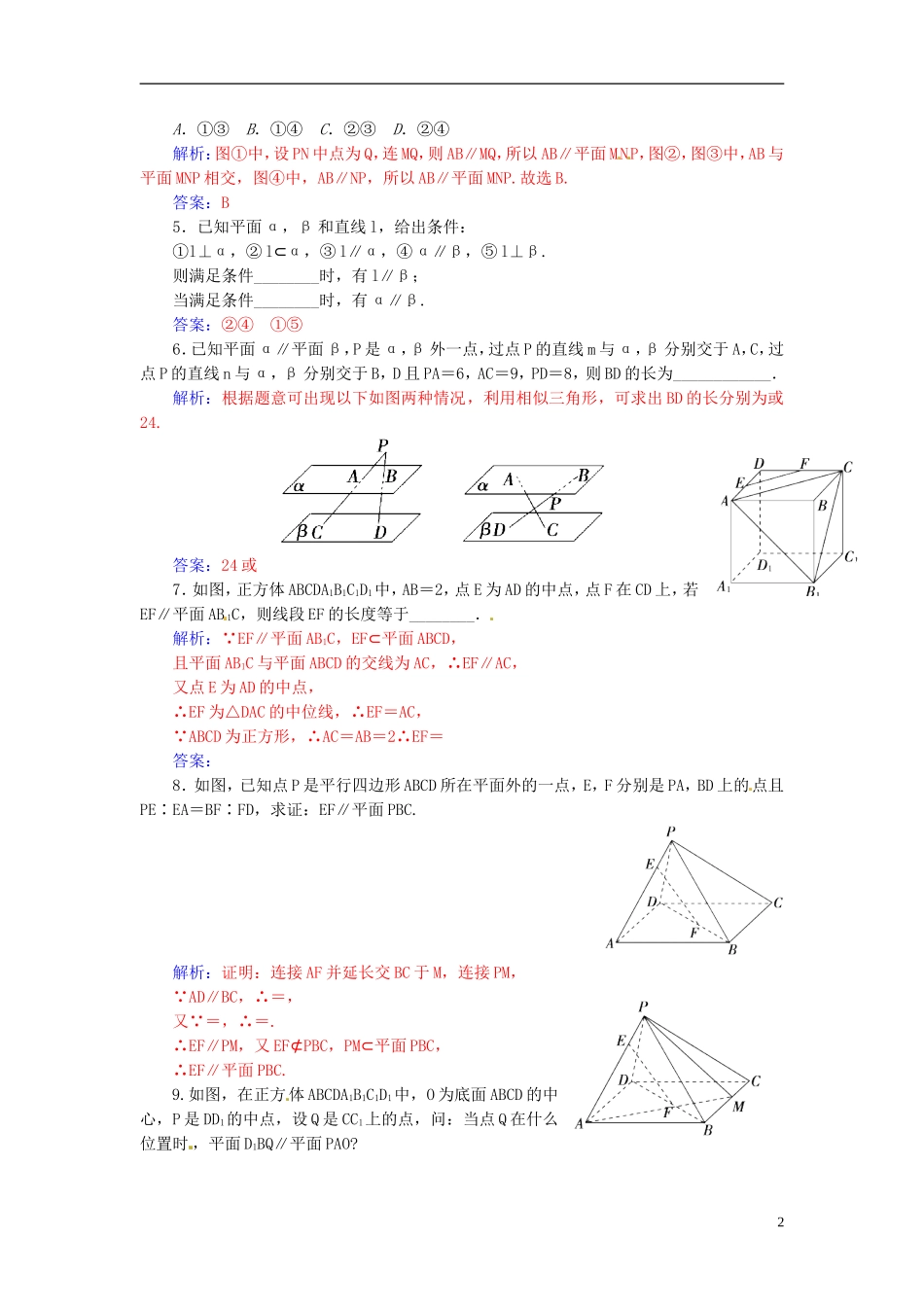 高考数学一轮复习 8.5空间图形的平行关系练习 理-人教版高三全册数学试题_第2页