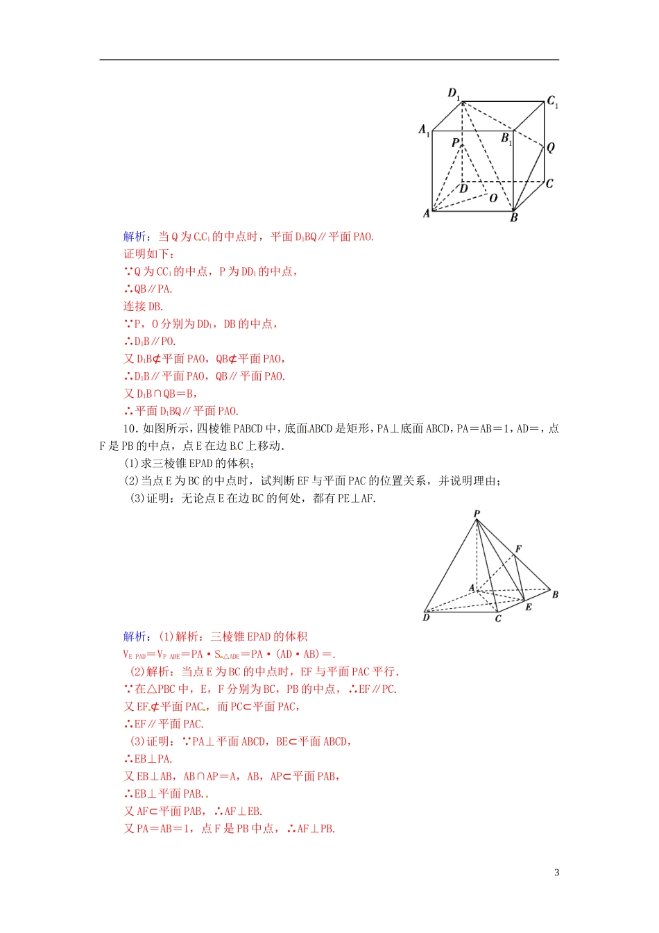 高考数学一轮复习 8.5空间图形的平行关系练习 理-人教版高三全册数学试题_第3页