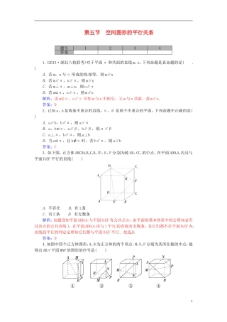 高考数学一轮复习 8.5空间图形的平行关系练习 理-人教版高三全册数学试题