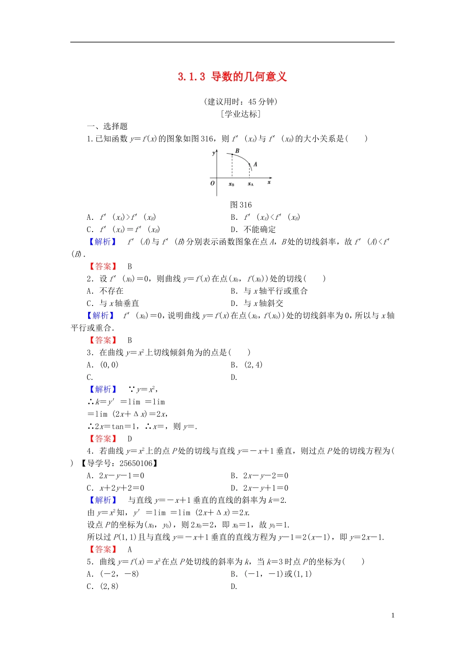 高中数学 第三章 导数及其应用 3.1.3 导数的几何意义学业分层测评 新人教B版选修1-1高中数学 第三章 导数及其应用 3.1.3 导数的几何意义学业分层测评 新人教B版选修1-1-新人教B版高二选修1-1数学试题_第1页