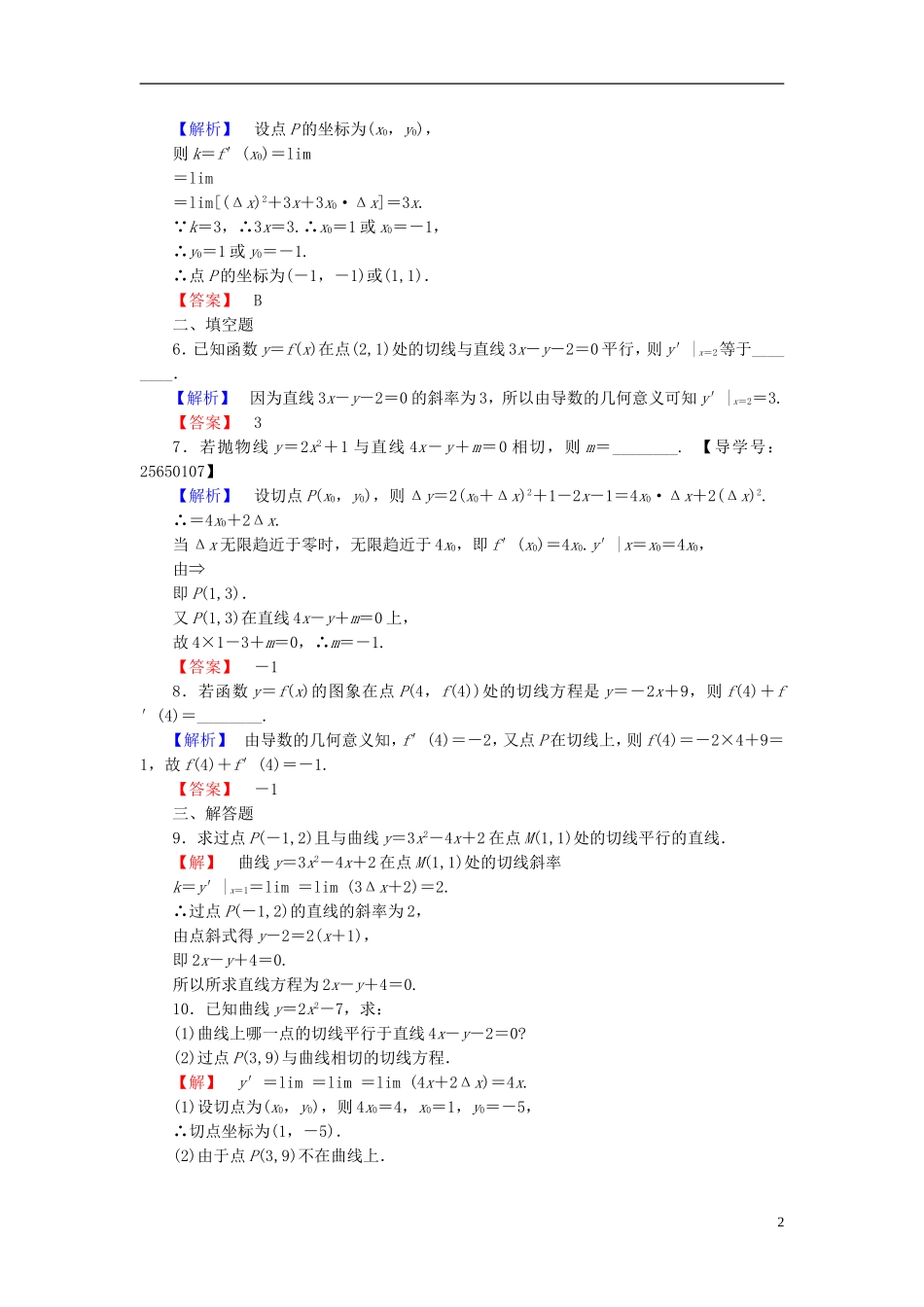 高中数学 第三章 导数及其应用 3.1.3 导数的几何意义学业分层测评 新人教B版选修1-1高中数学 第三章 导数及其应用 3.1.3 导数的几何意义学业分层测评 新人教B版选修1-1-新人教B版高二选修1-1数学试题_第2页