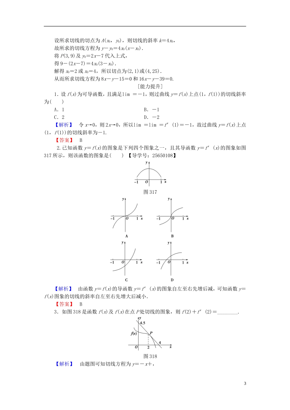 高中数学 第三章 导数及其应用 3.1.3 导数的几何意义学业分层测评 新人教B版选修1-1高中数学 第三章 导数及其应用 3.1.3 导数的几何意义学业分层测评 新人教B版选修1-1-新人教B版高二选修1-1数学试题_第3页