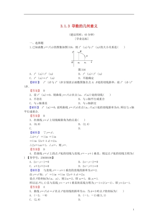 高中数学 第三章 导数及其应用 3.1.3 导数的几何意义学业分层测评 新人教B版选修1-1高中数学 第三章 导数及其应用 3.1.3 导数的几何意义学业分层测评 新人教B版选修1-1-新人教B版高二选修1-1数学试题