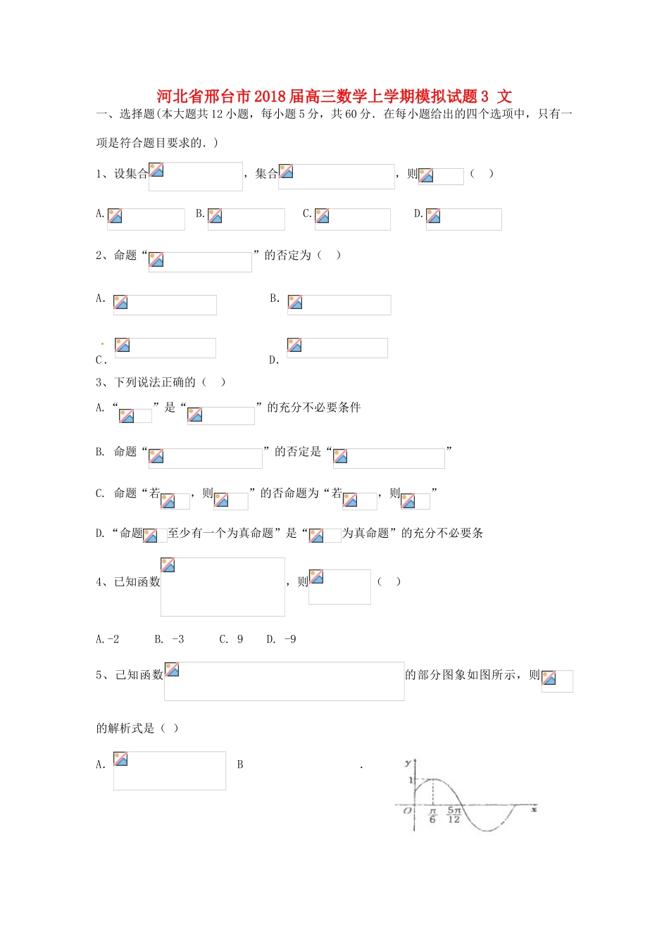 河北省邢台市高三数学上学期模拟试题3 文-人教版高三全册数学试题_第1页