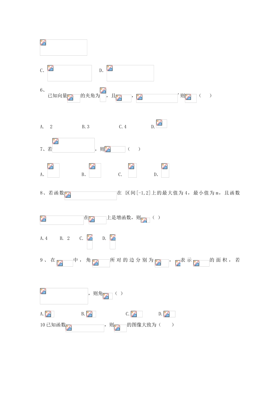 河北省邢台市高三数学上学期模拟试题3 文-人教版高三全册数学试题_第2页