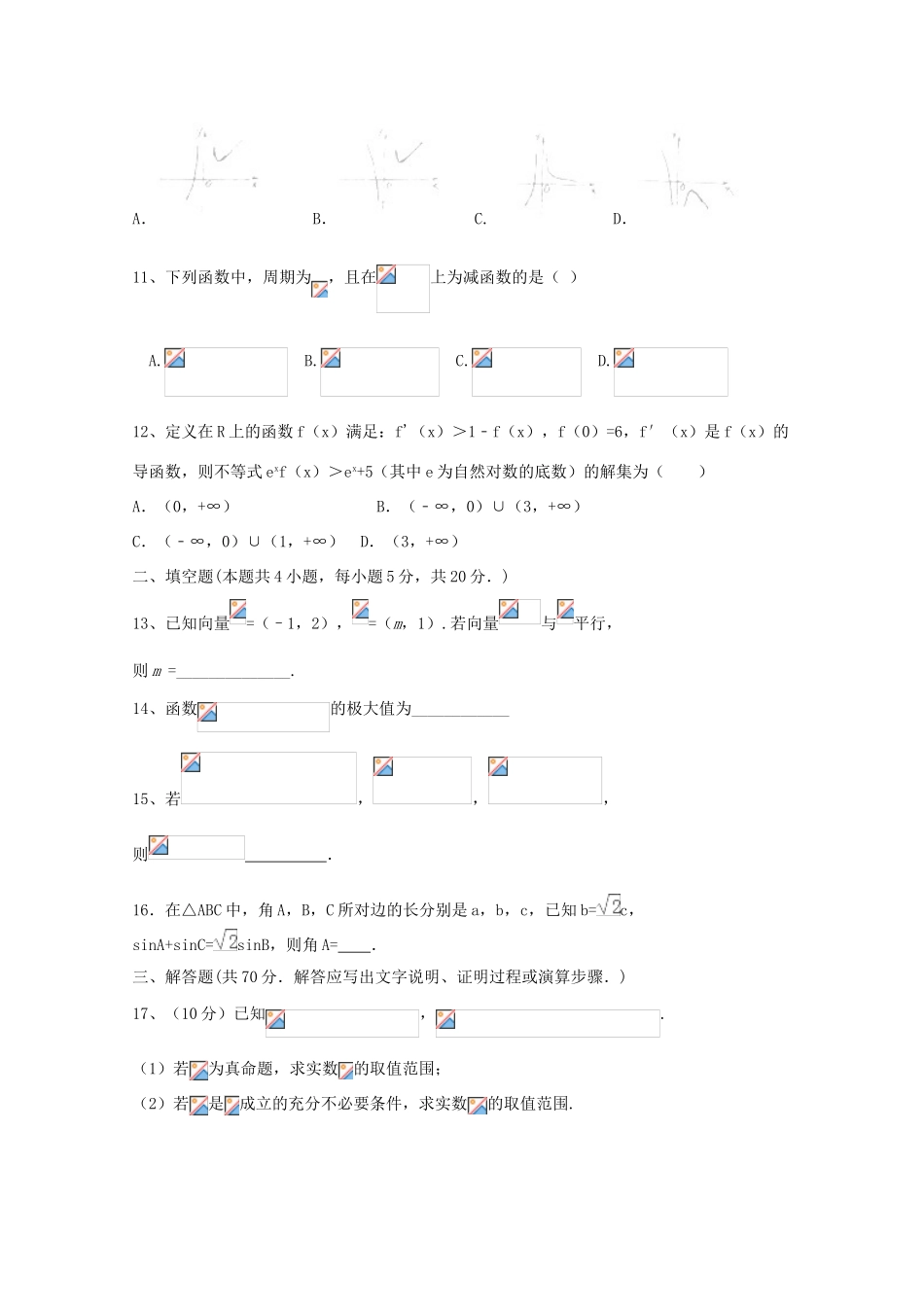 河北省邢台市高三数学上学期模拟试题3 文-人教版高三全册数学试题_第3页