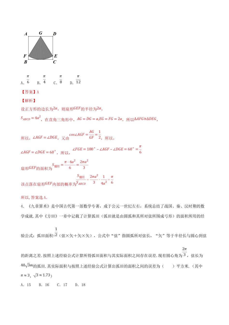 高考数学一轮复习 考点16 任意角和弧度制及任意角的三角函数必刷题 理（含解析）-人教版高三全册数学试题_第2页