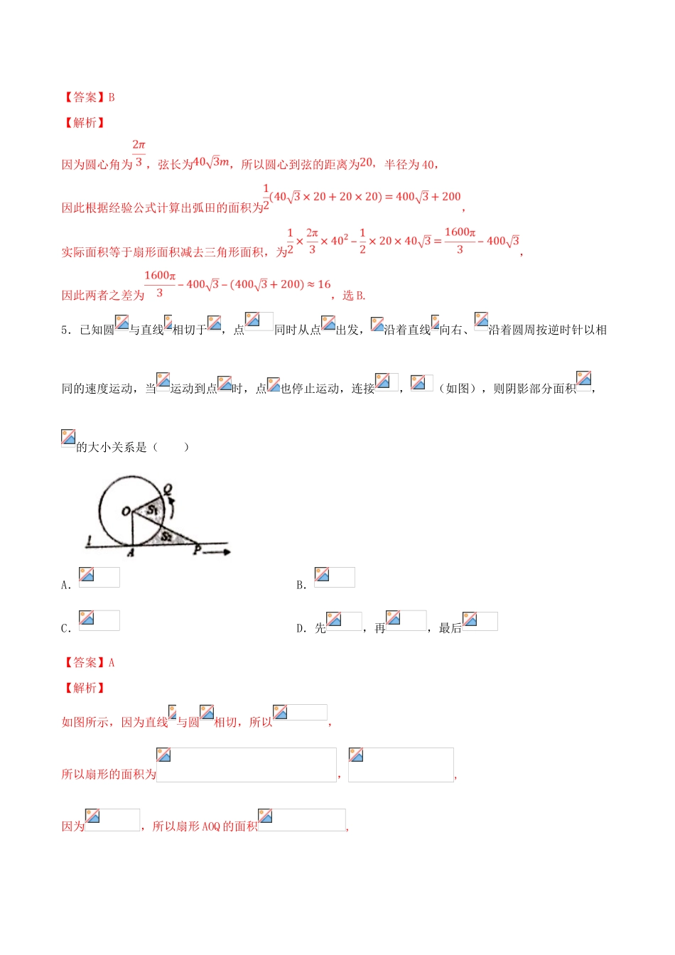 高考数学一轮复习 考点16 任意角和弧度制及任意角的三角函数必刷题 理（含解析）-人教版高三全册数学试题_第3页
