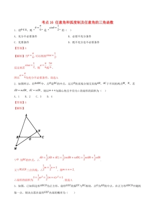 高考数学一轮复习 考点16 任意角和弧度制及任意角的三角函数必刷题 理（含解析）-人教版高三全册数学试题