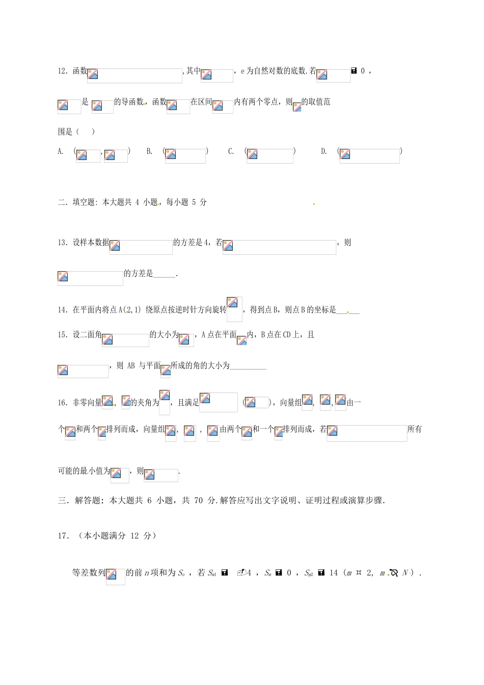 四川省绵阳市高三数学3月月考试题 理-人教版高三全册数学试题_第3页