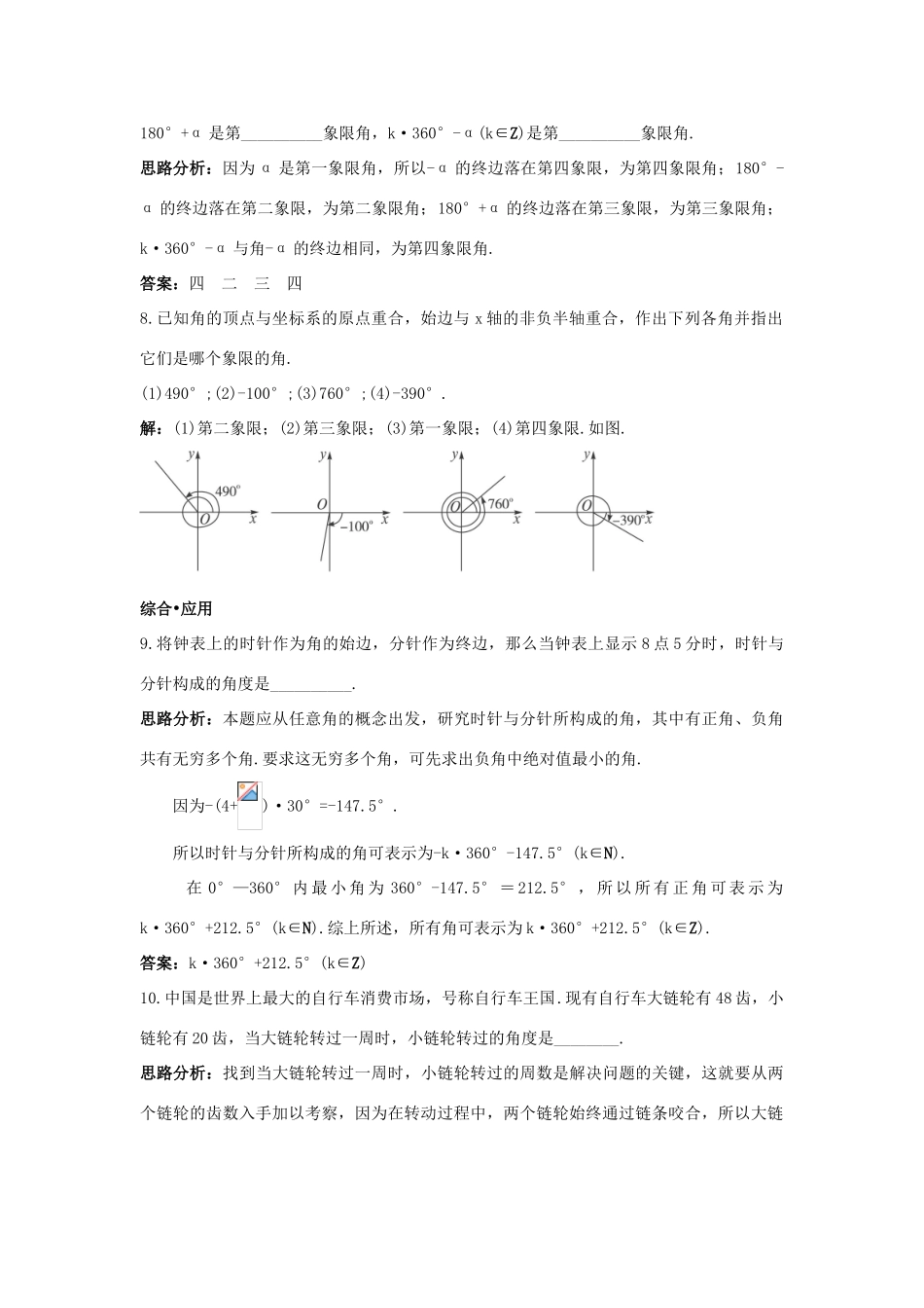高中数学 第一章 三角函数 1.1 任意角和弧度制 1.1.1 任意角达标训练 新人教A版必修4-新人教A版高一必修4数学试题_第3页