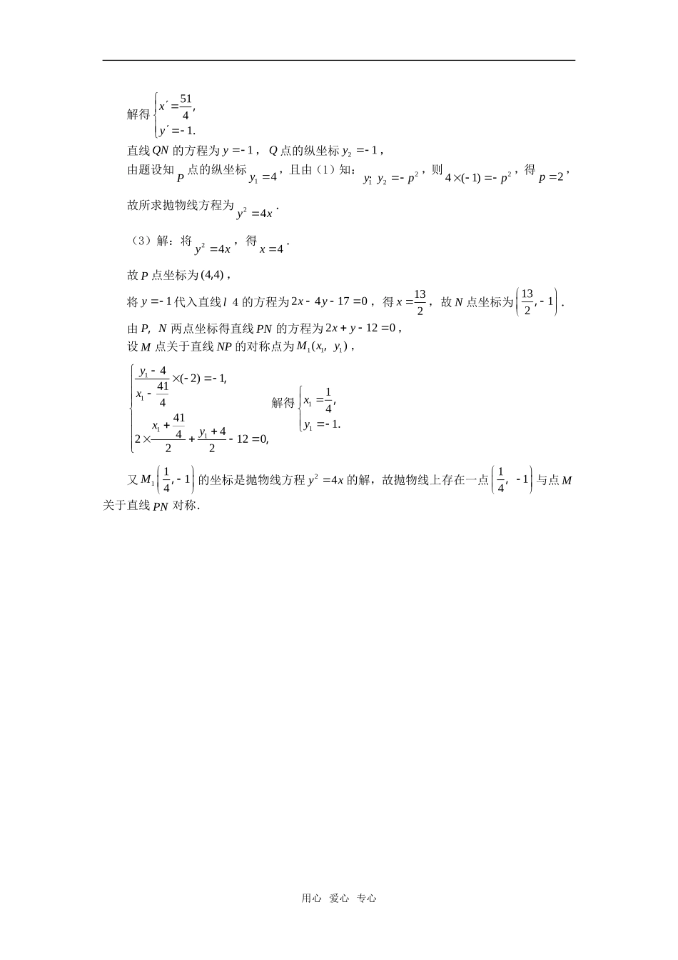 高考数学复习点拨 抛物线的光学性质例析_第2页