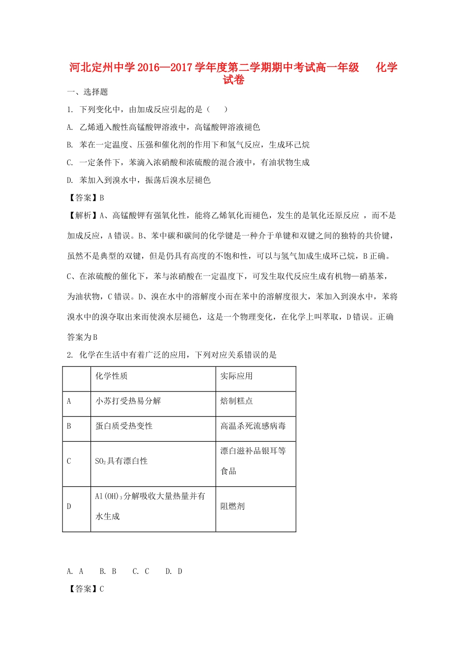 河北省定州市高一化学下学期期中试题（含解析）-人教版高一全册化学试题_第1页