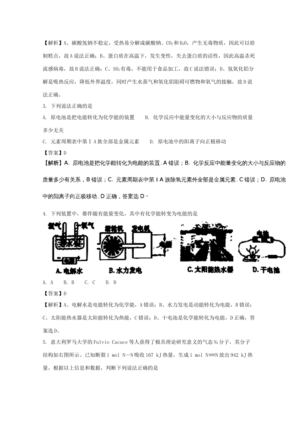 河北省定州市高一化学下学期期中试题（含解析）-人教版高一全册化学试题_第2页