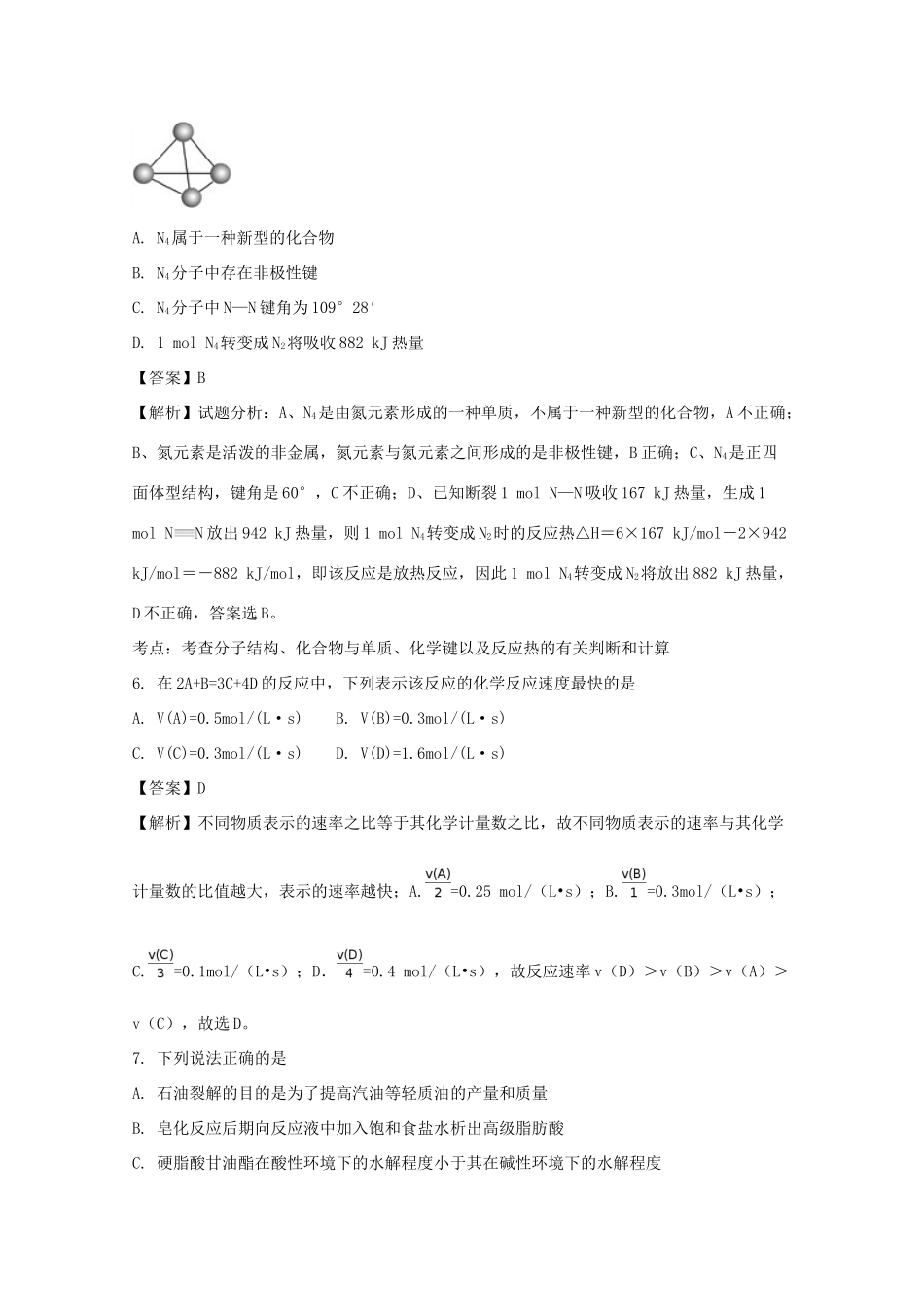 河北省定州市高一化学下学期期中试题（含解析）-人教版高一全册化学试题_第3页