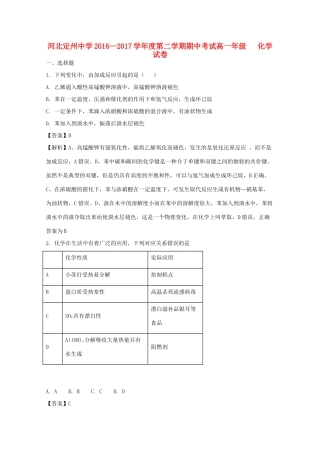 河北省定州市高一化学下学期期中试题（含解析）-人教版高一全册化学试题