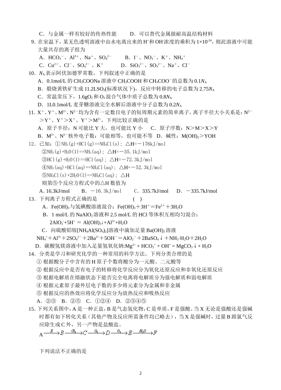 通州市石港中学迎全市高三期中测试模拟训练（1）_第2页