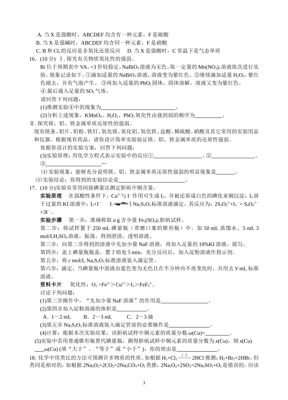 通州市石港中学迎全市高三期中测试模拟训练（1）_第3页