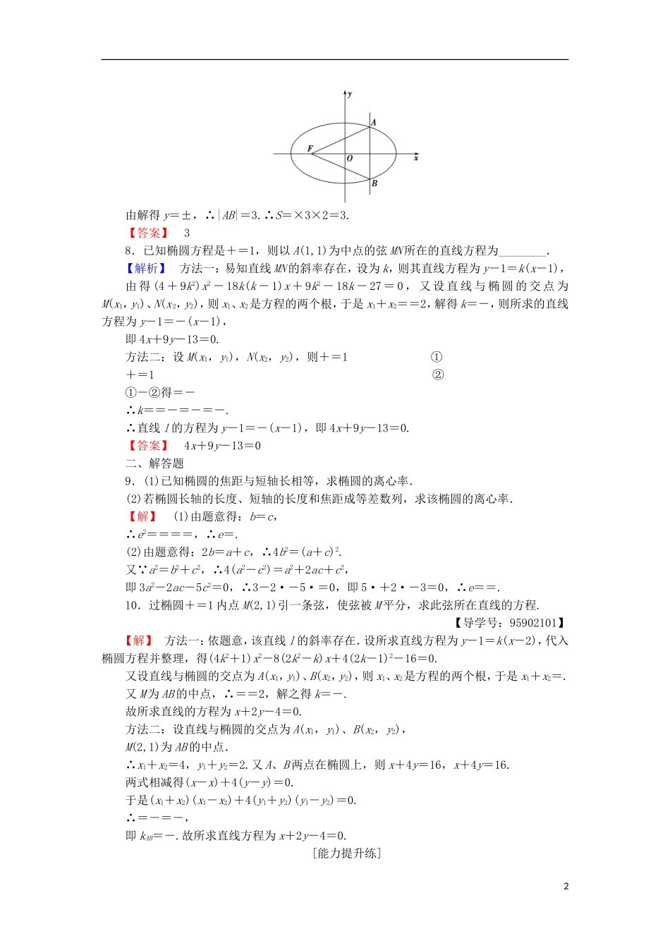 高中数学 课时分层作业7 椭圆的几何性质 苏教版选修1-1-苏教版高二选修1-1数学试题_第2页