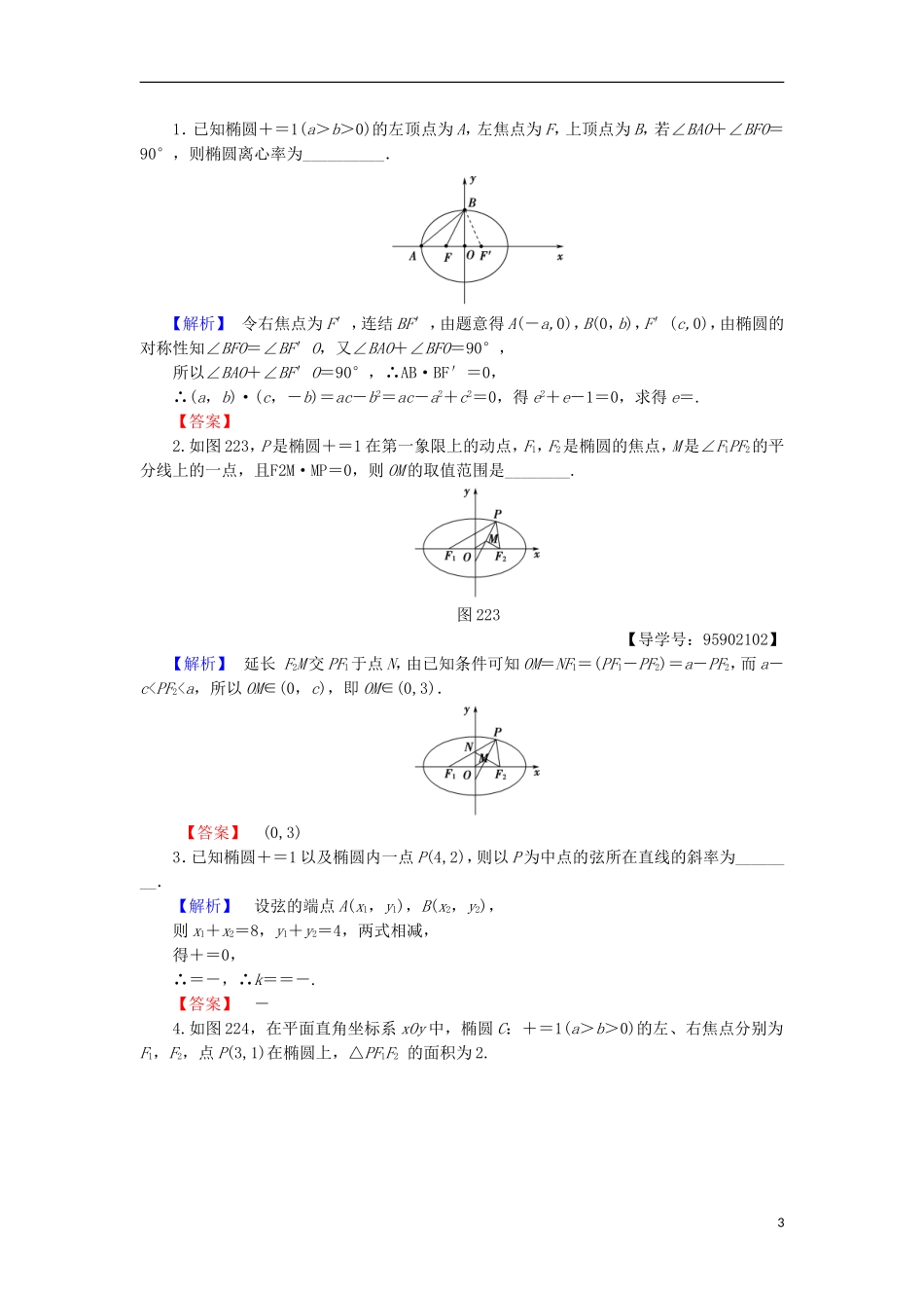高中数学 课时分层作业7 椭圆的几何性质 苏教版选修1-1-苏教版高二选修1-1数学试题_第3页