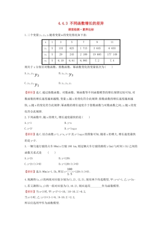 高中数学 第四章 指数函数与对数函数 4.4.3 不同函数增长的差异课堂检测素养达标 新人教A版必修第一册-新人教A版高一第一册数学试题